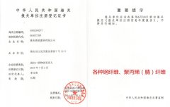重庆英筑公司顺利取得海关报关单位注册登记证书